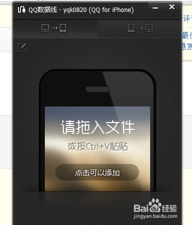 怎样用QQ终端实现iphone和电脑之间传输文件?