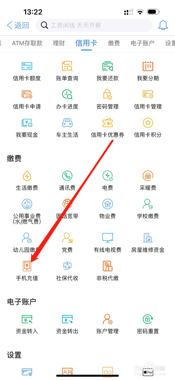 青岛银行怎么查看手机充值