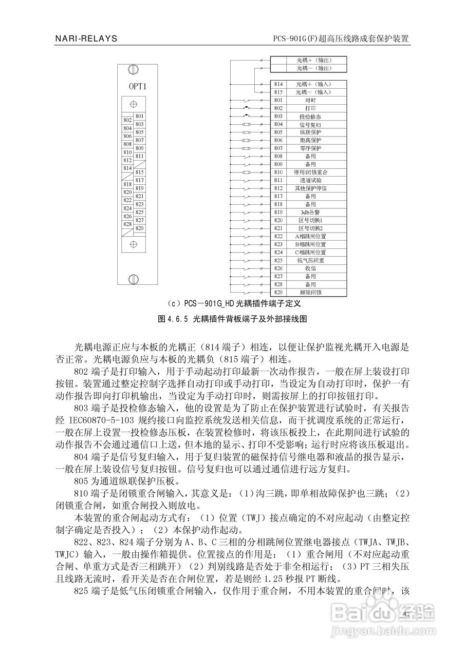 南瑞PCS-901G(F)超高压线路成套保护装置使用说明书:[6]
