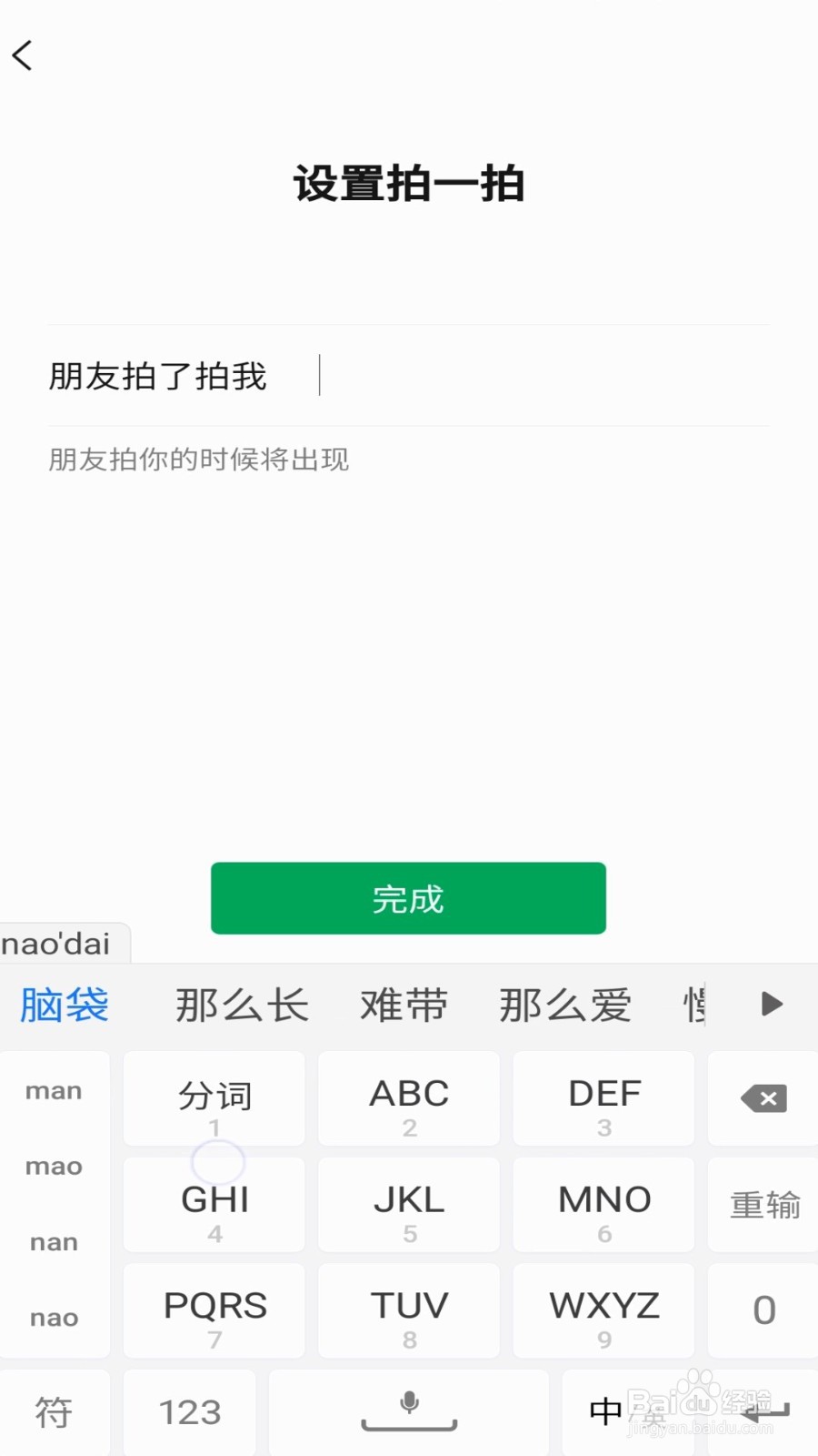 微信里的拍了拍怎么弄