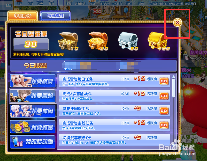 炫舞时代活跃度篇[11]