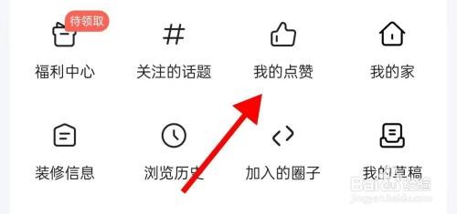 住小帮查看我的点赞怎么做