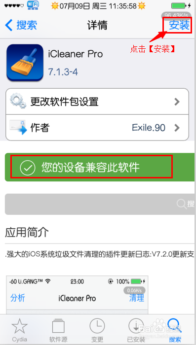 如何清理iphone5s中的缓存和垃圾文件