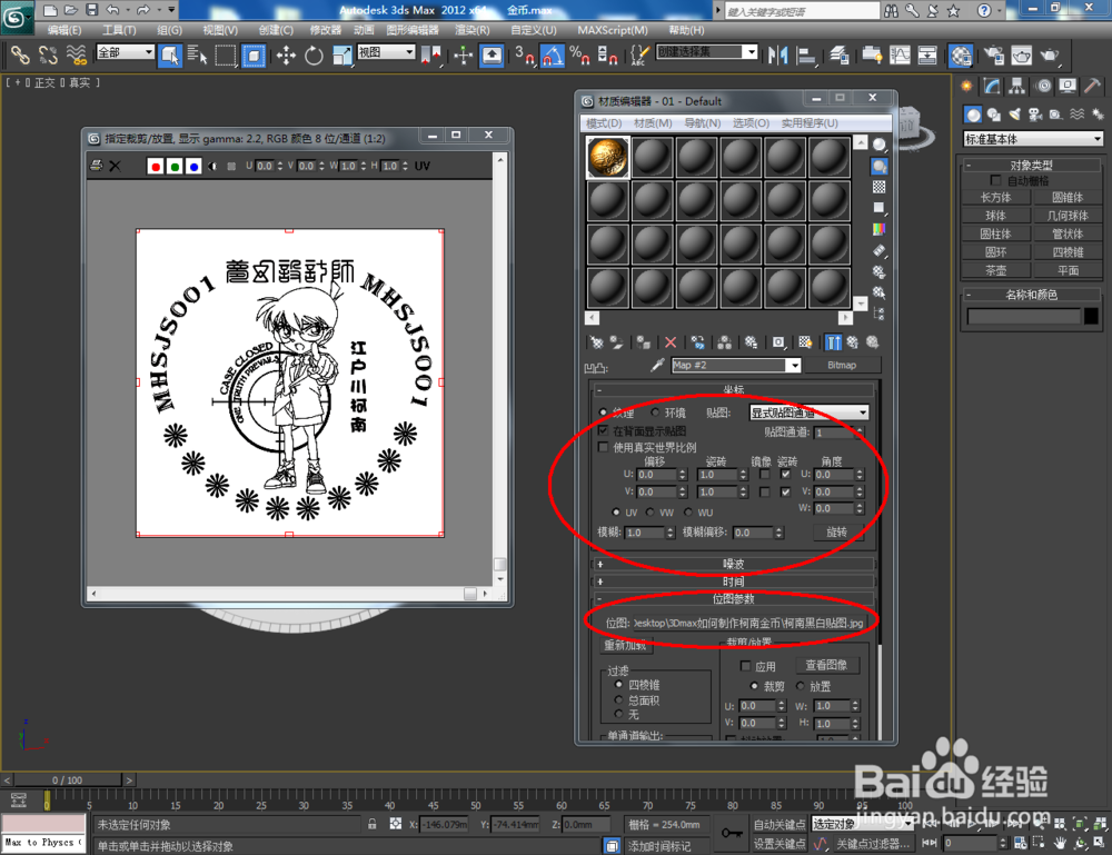 3Dmax如何制作柯南金币