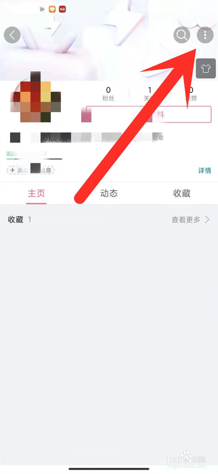 B站怎么设置空间隐私