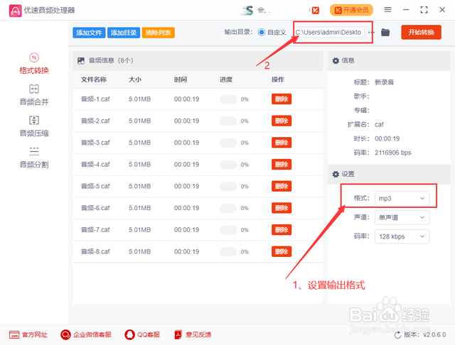 如何将caf格式转mp3？