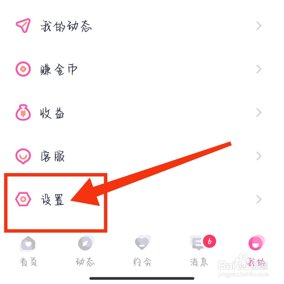 知聊app怎么关闭消息震动