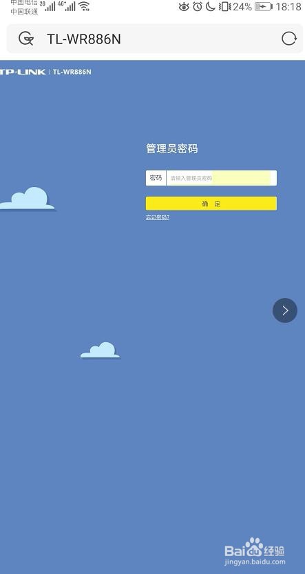新版tp-link无线路由器用手机怎么设置?
