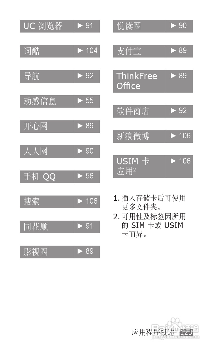 三星GT-S5670手机使用说明书:[13]