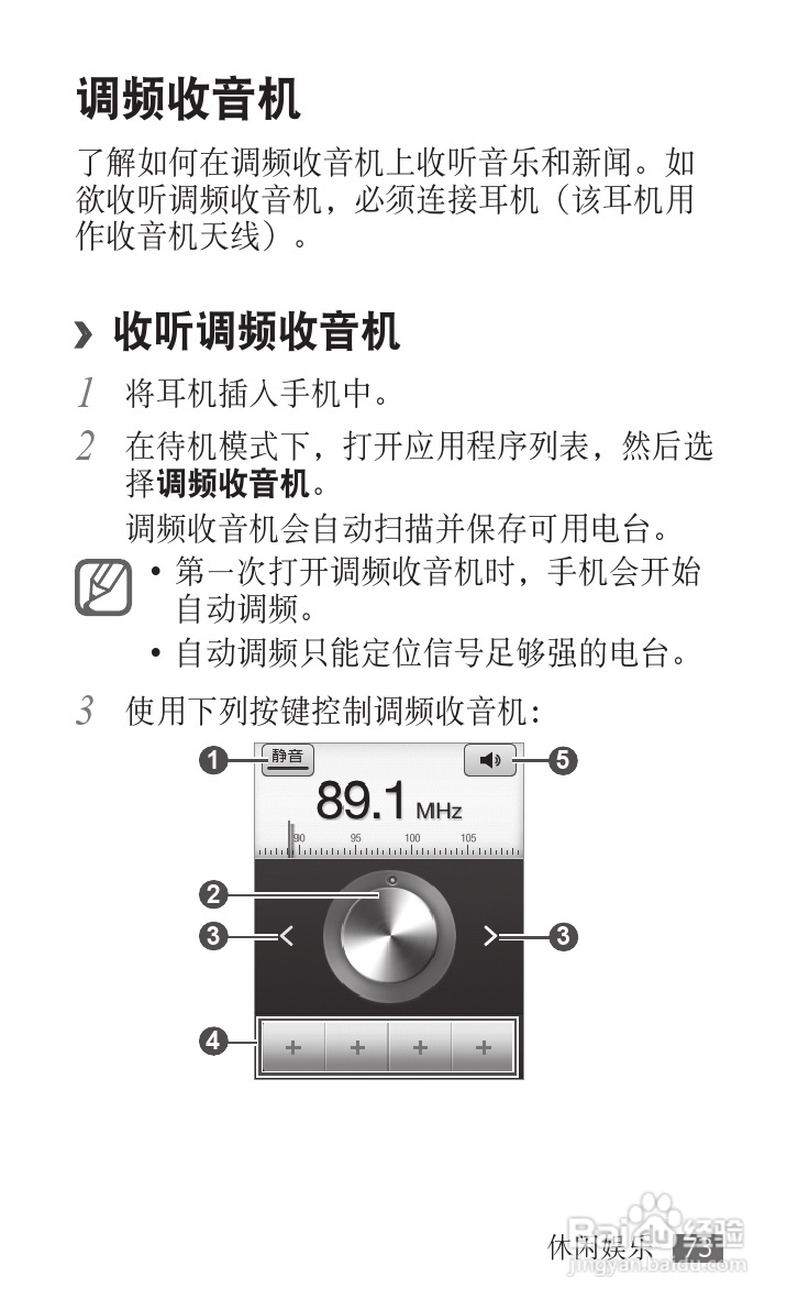 三星GT-S5670手机使用说明书:[8]