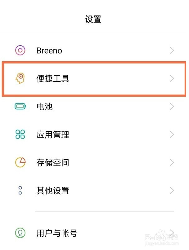 真我GT2 Pro红包助手在哪里