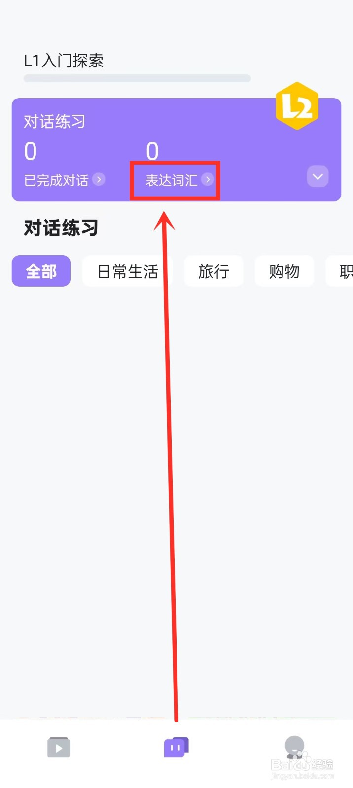 《灵格AI英语》怎么开启表达词汇按字母顺序排序