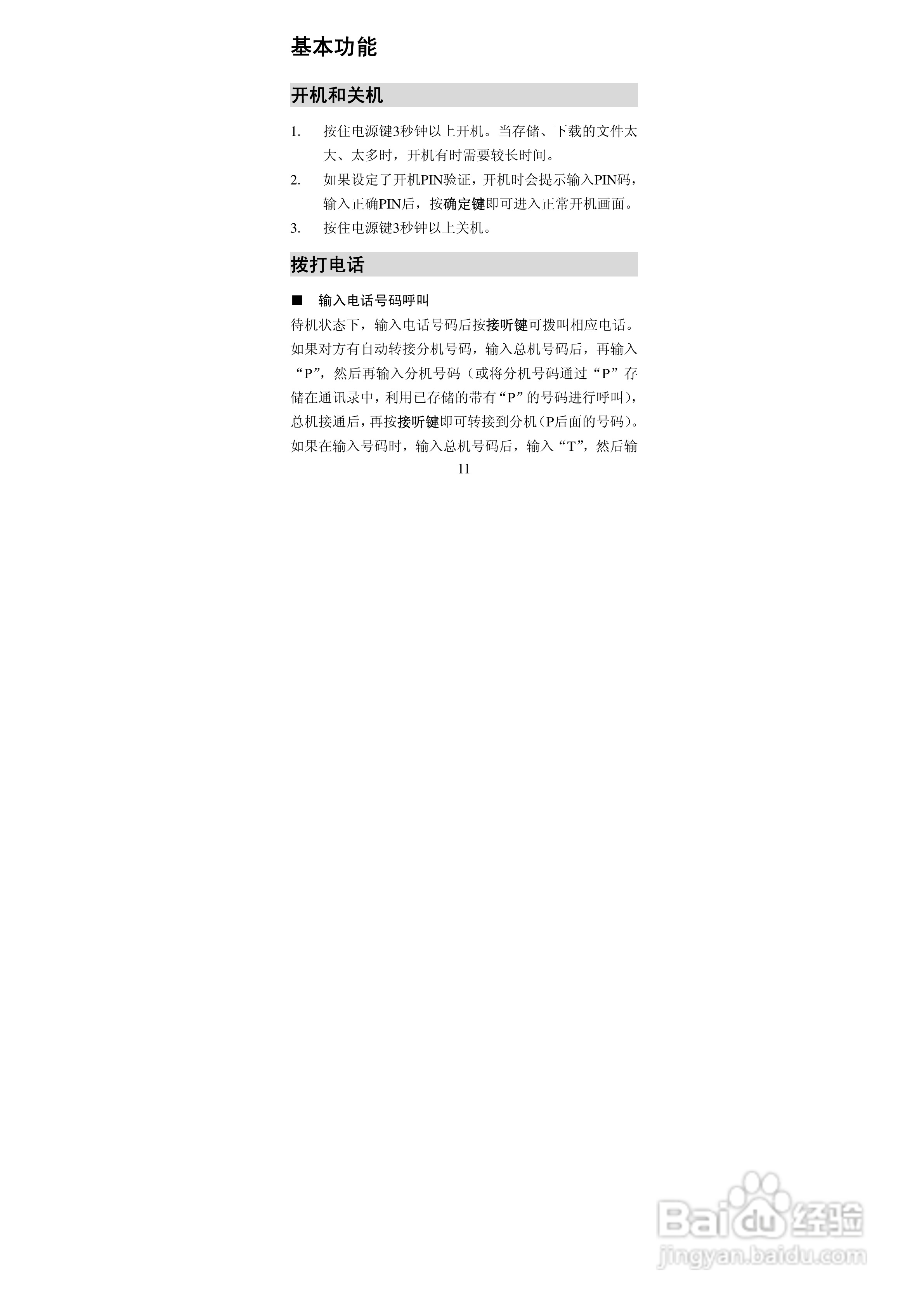 阿尔卡特OT-E227C手机使用说明书:[2]
