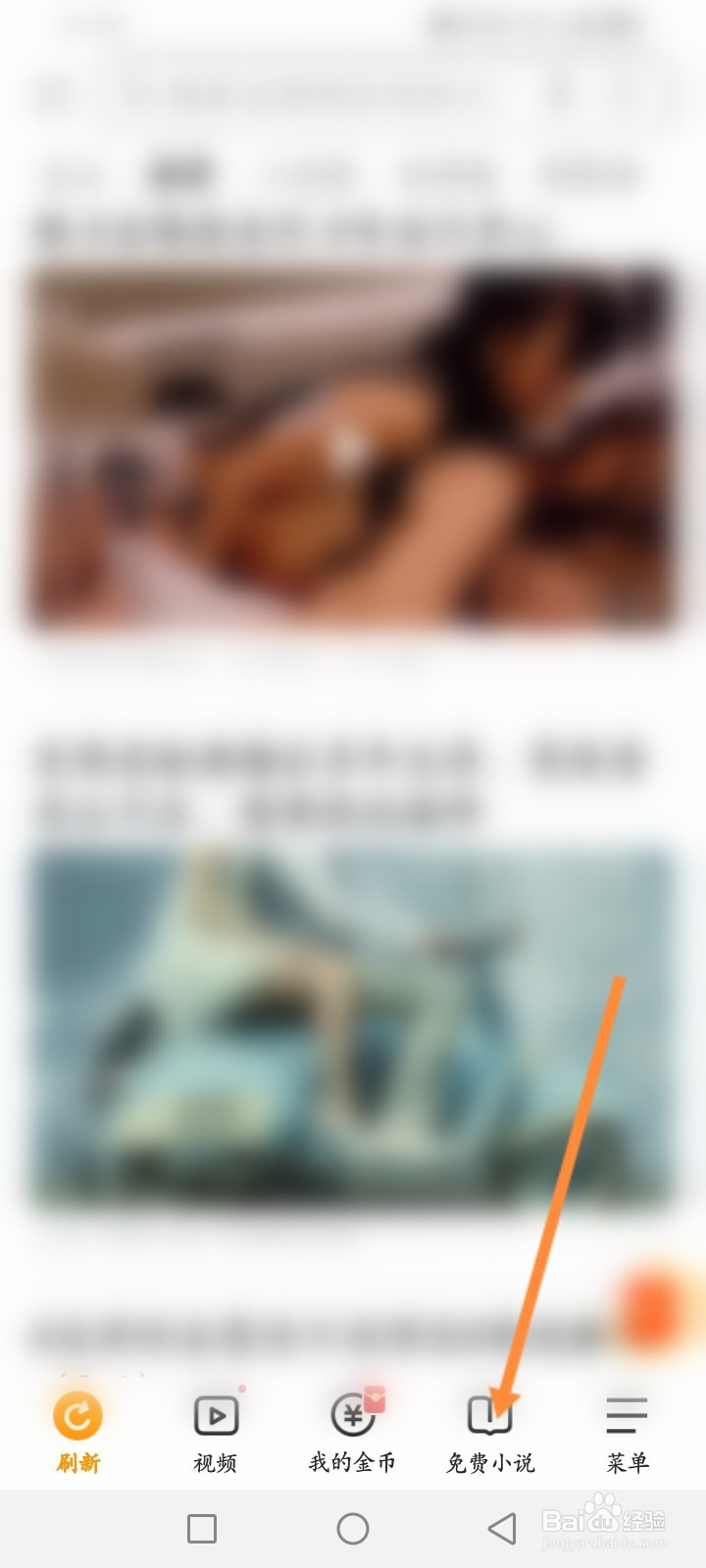 悟空浏览器怎么设置小说阅读偏好