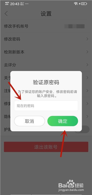 作业帮直播课怎么修改密码