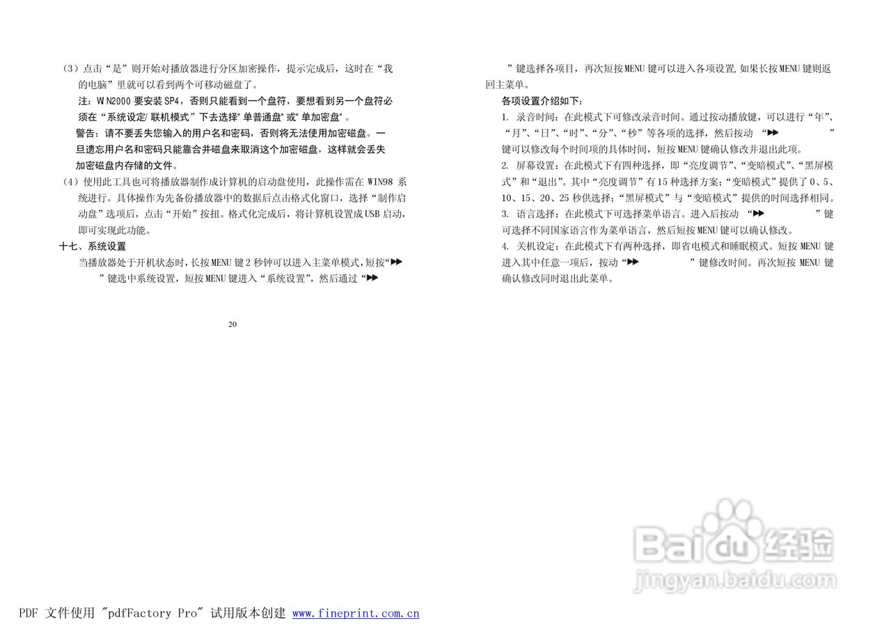 纽曼M360型MP3播放器使用说明书:[2]