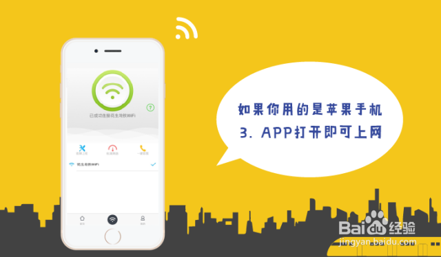 花生地铁WIFI,连网姿势更简单,速速GET!!!