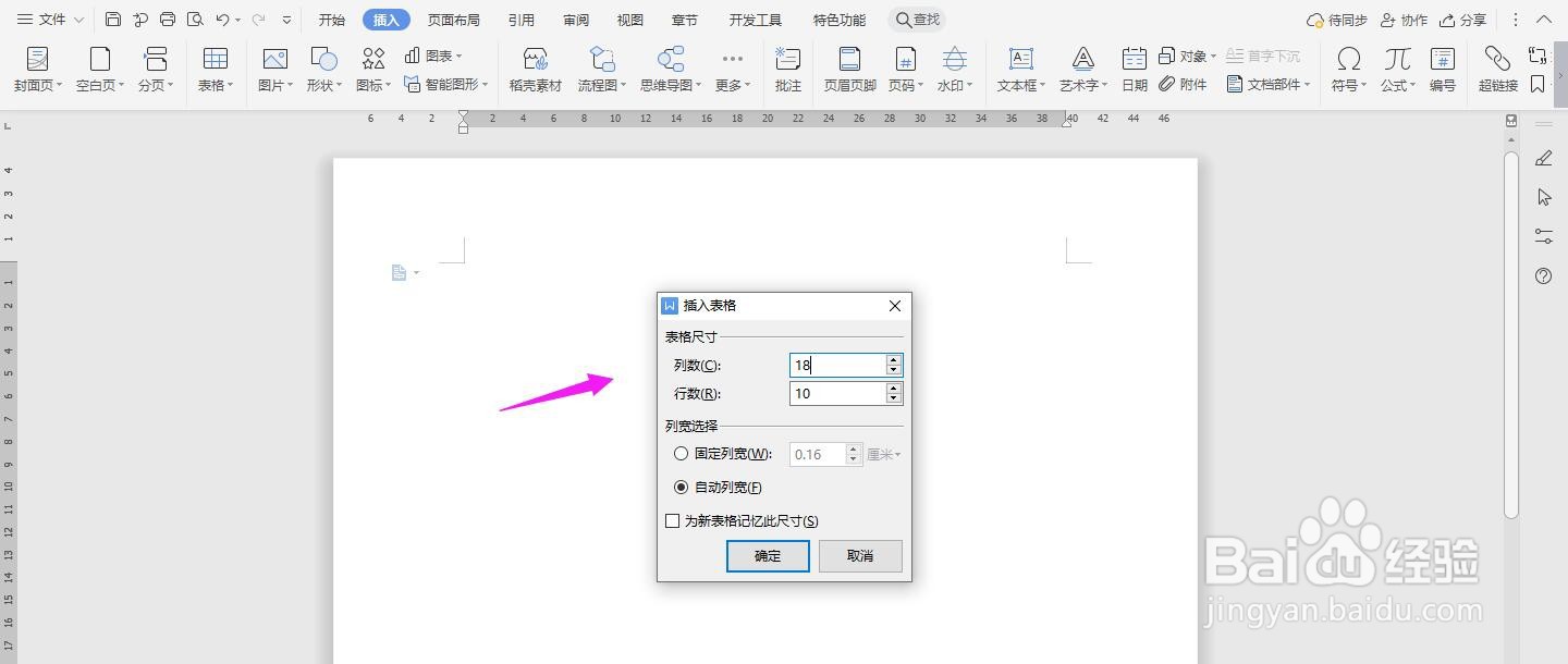 WPS2019 Word怎么制作计件工资标准表