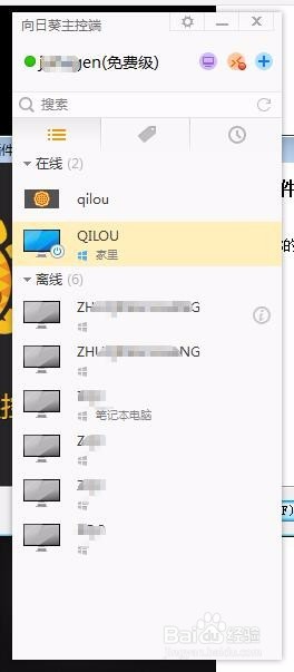 远程控制电脑原来如此简单