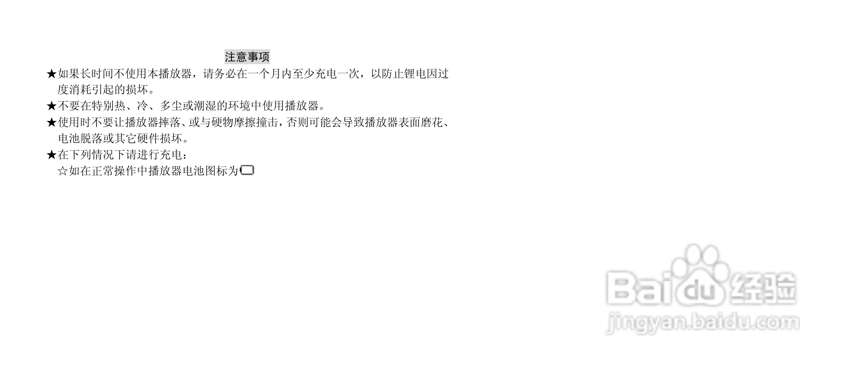 纽曼M260型MP3播放器使用说明书:[1]