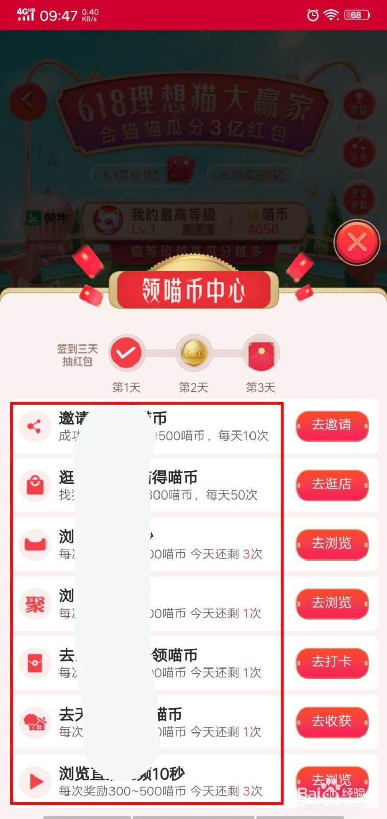 手机淘宝618理想猫玩法攻略？