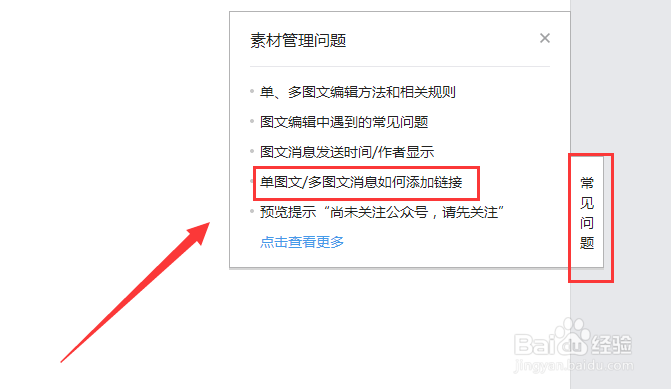 微信公众号订阅号添加不了链接怎么办