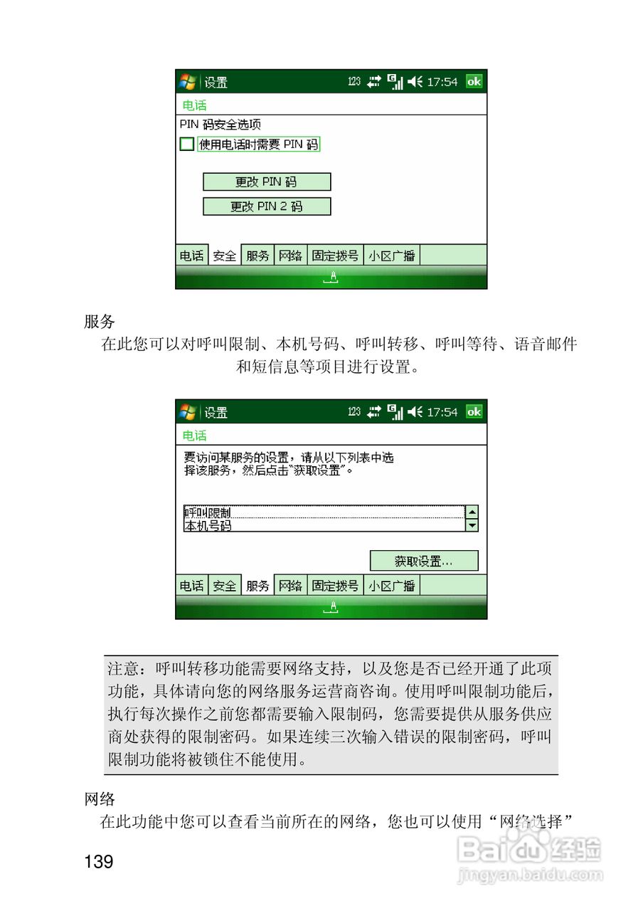 联想ET700手机使用说明书:[14]