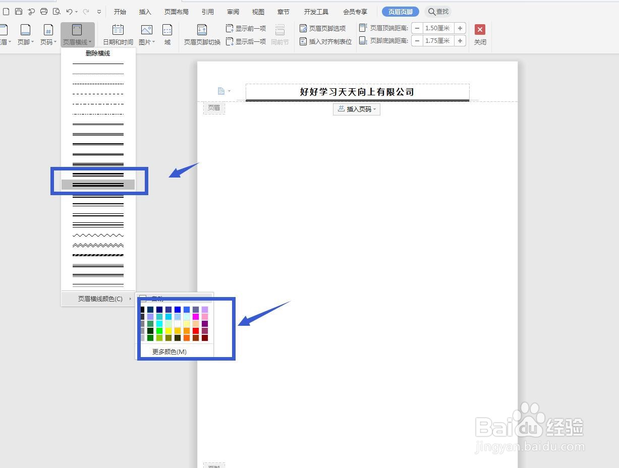WPS软件文字版怎么设置页眉文字拉开间距？