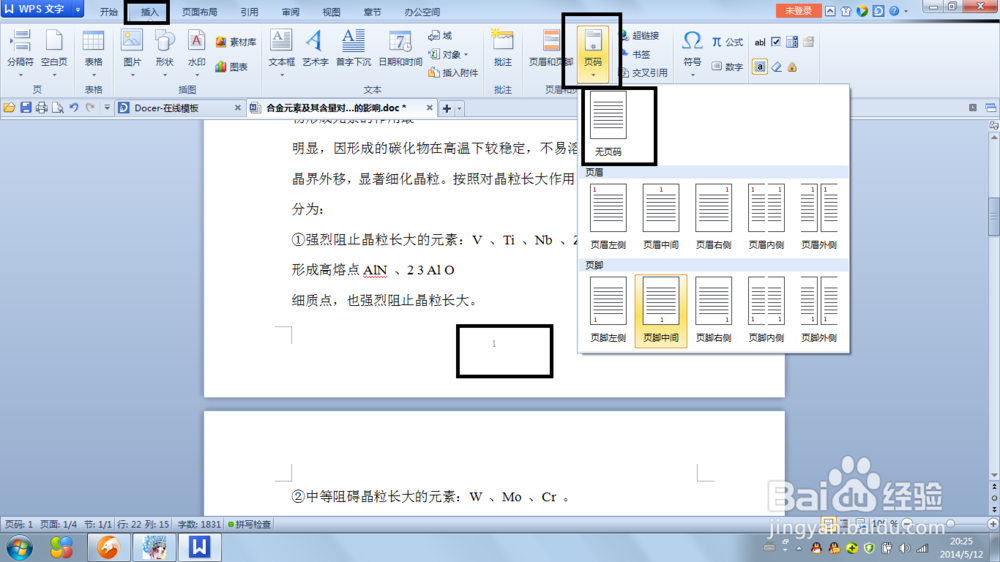 word教程：[5]word文档怎么取消页码