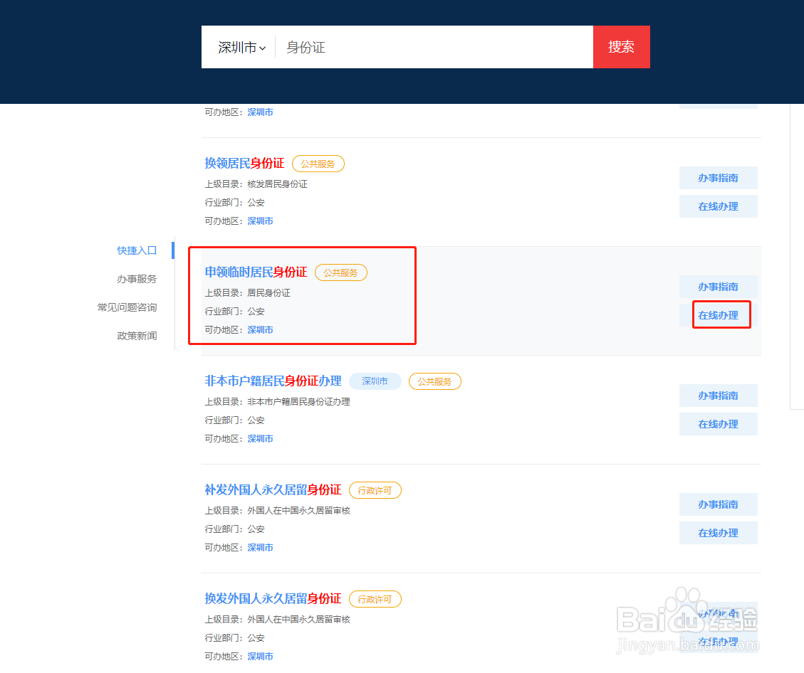 身份证丢失后如何处理