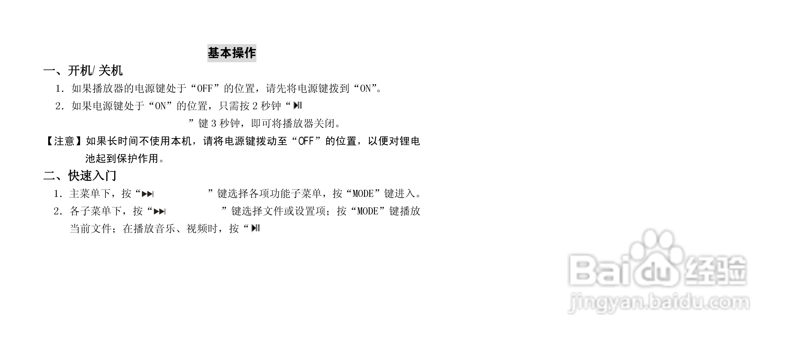 纽曼N09型MP3播放器使用说明书:[1]