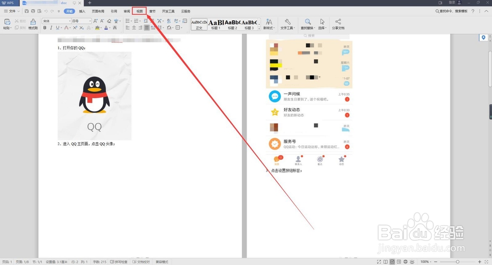 WPS 2019 打开doc文件双页一览怎么办？