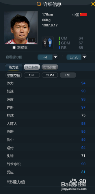 fifaol3中国队套之右后卫一览