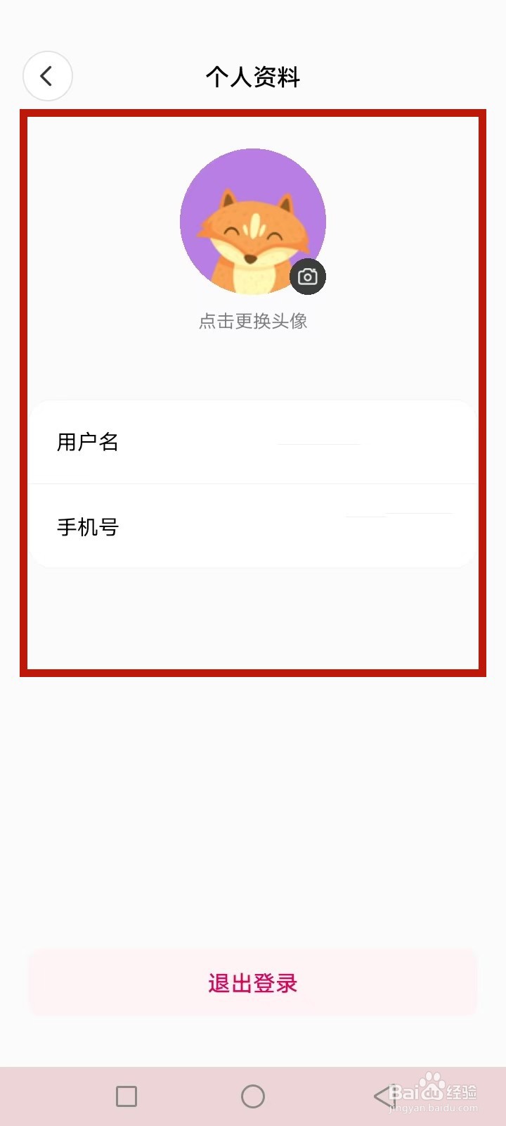 纳米AI搜索怎么修改资料