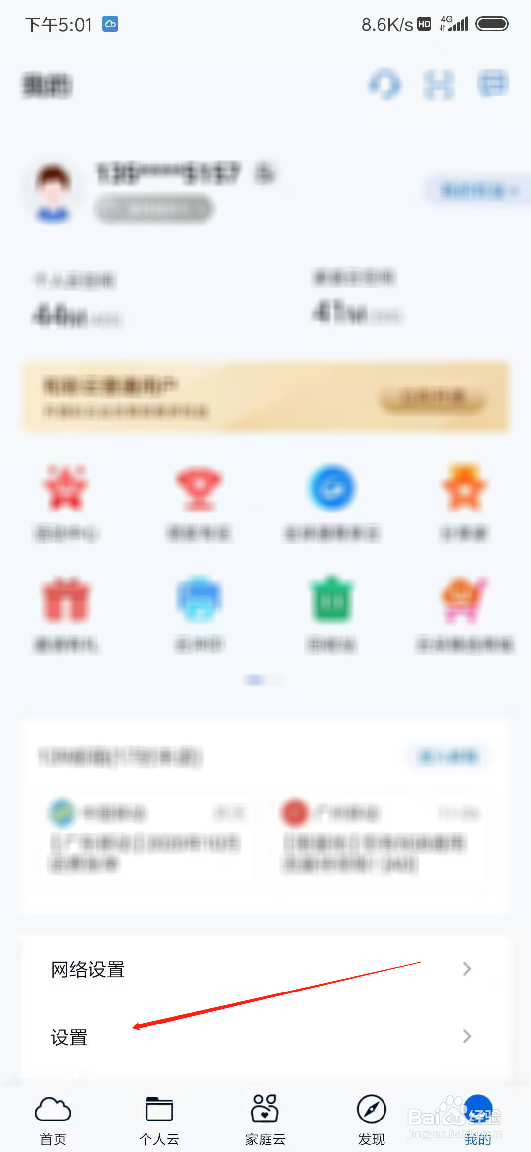 和彩云网盘怎么清除缓存