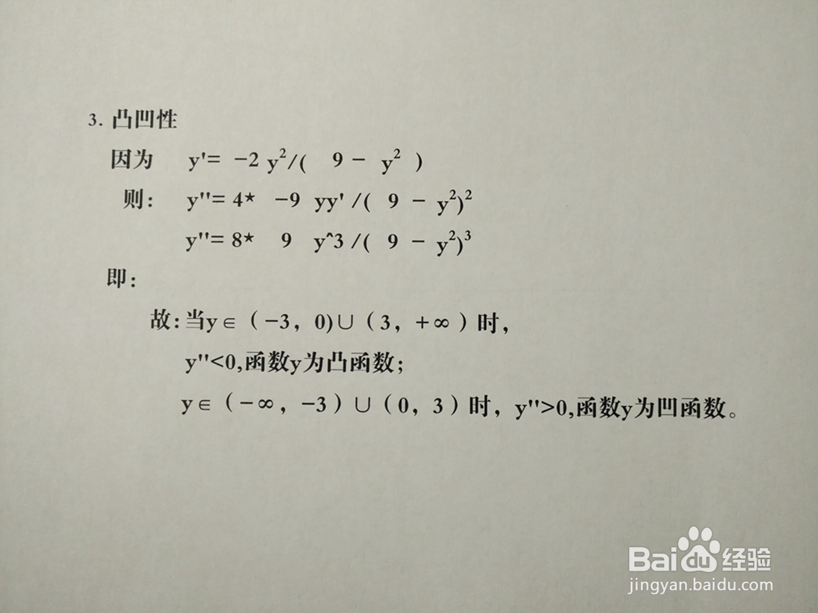 用导数工具画曲线方程y^2-2xy+9=0的图像示意图