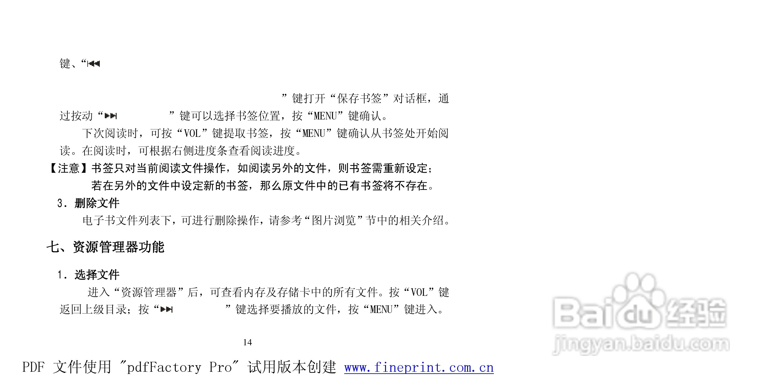 纽曼Q300型MP3播放器使用说明书:[2]