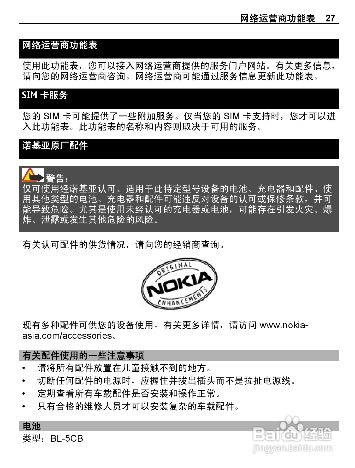 诺基亚C1-01手机使用说明书:[3]