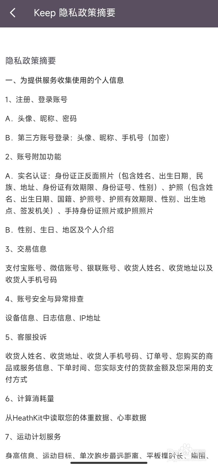 如何查看Keep软件的隐私政策摘要
