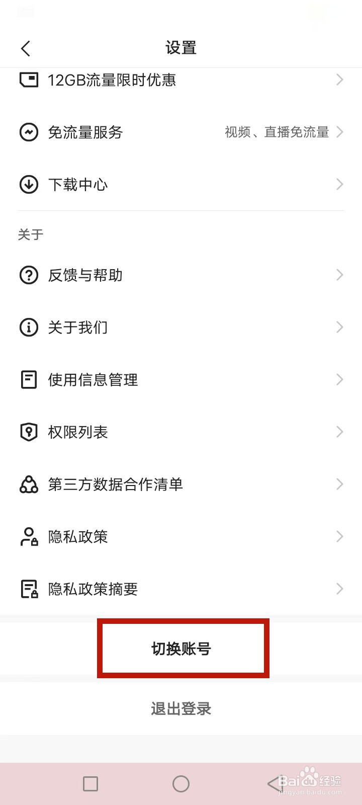 快手极速版怎么切换账号