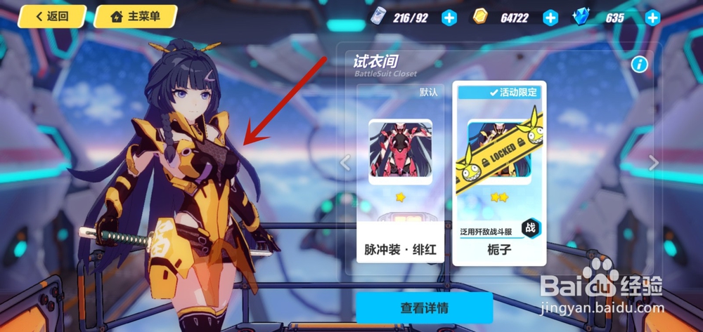 崩坏3怎么换界面人物