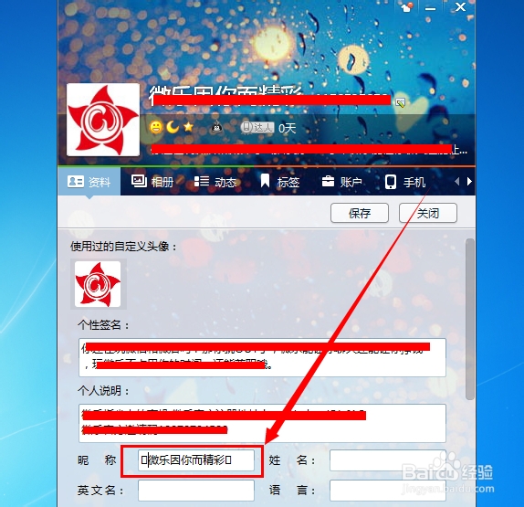qq昵称怎么加\