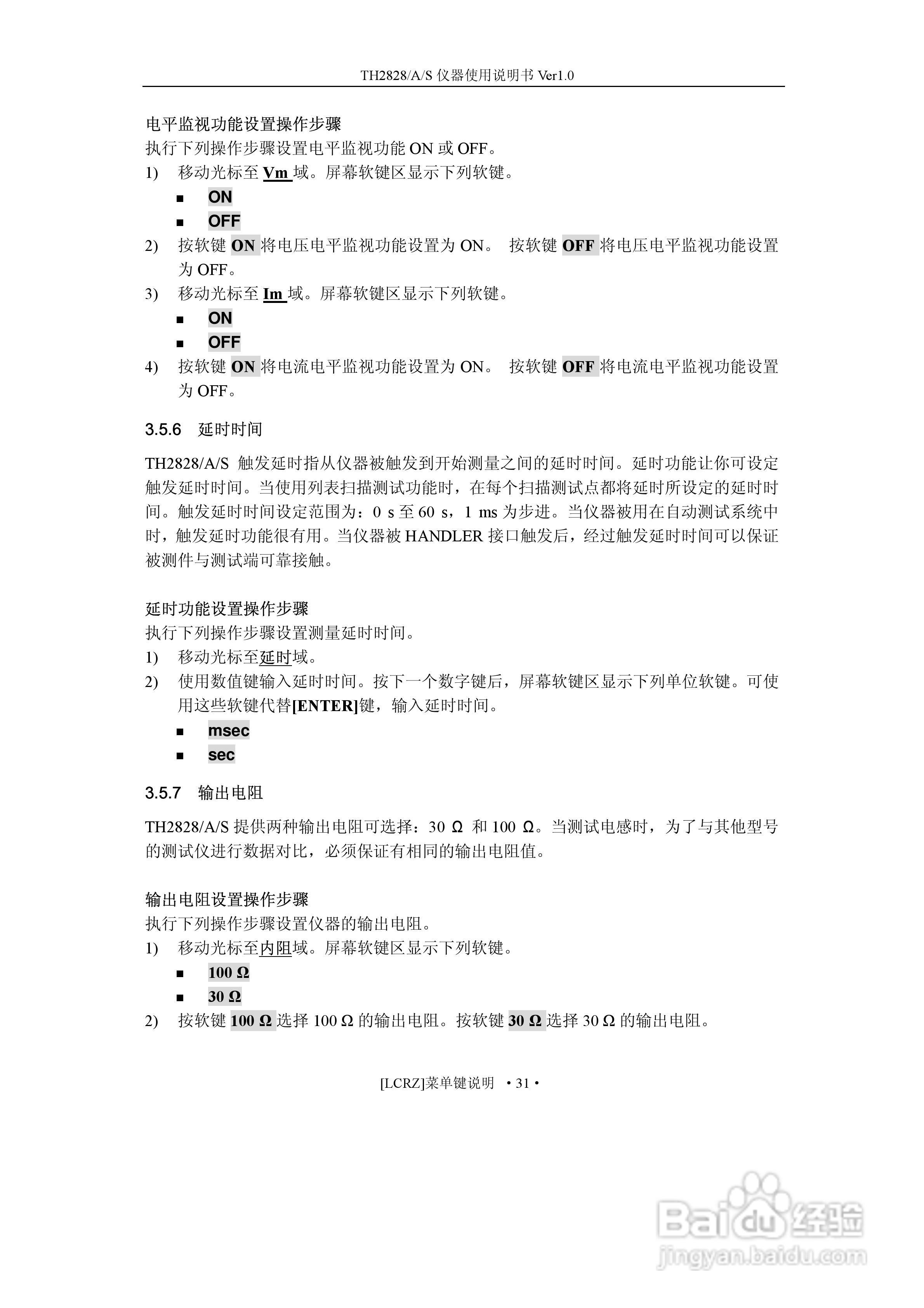 锦流源电子TH2828/TH2828A数字电桥使用说明书:[5]