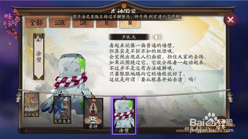 阴阳师:涂壁在哪些地方可以刷