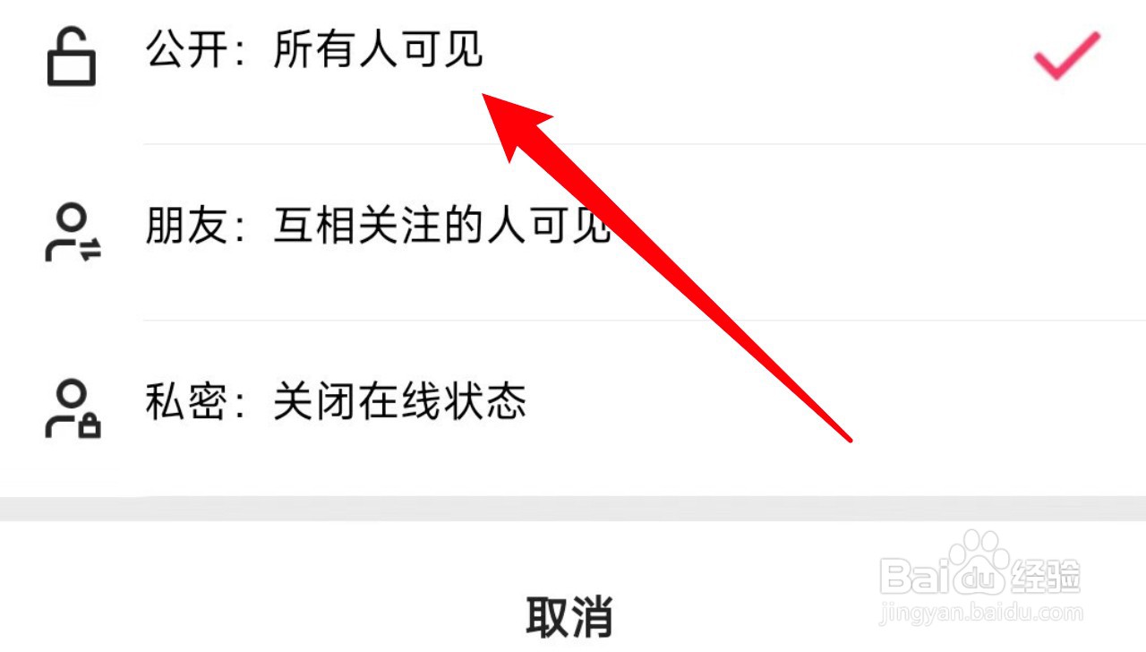 怎么设置快手所有人可见我的在线状态