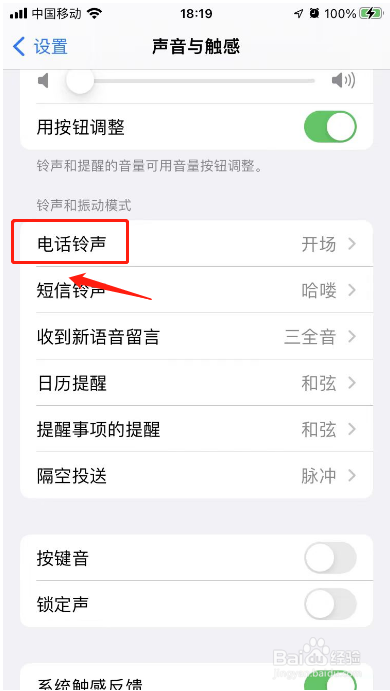 iphone怎样自定义电话铃声