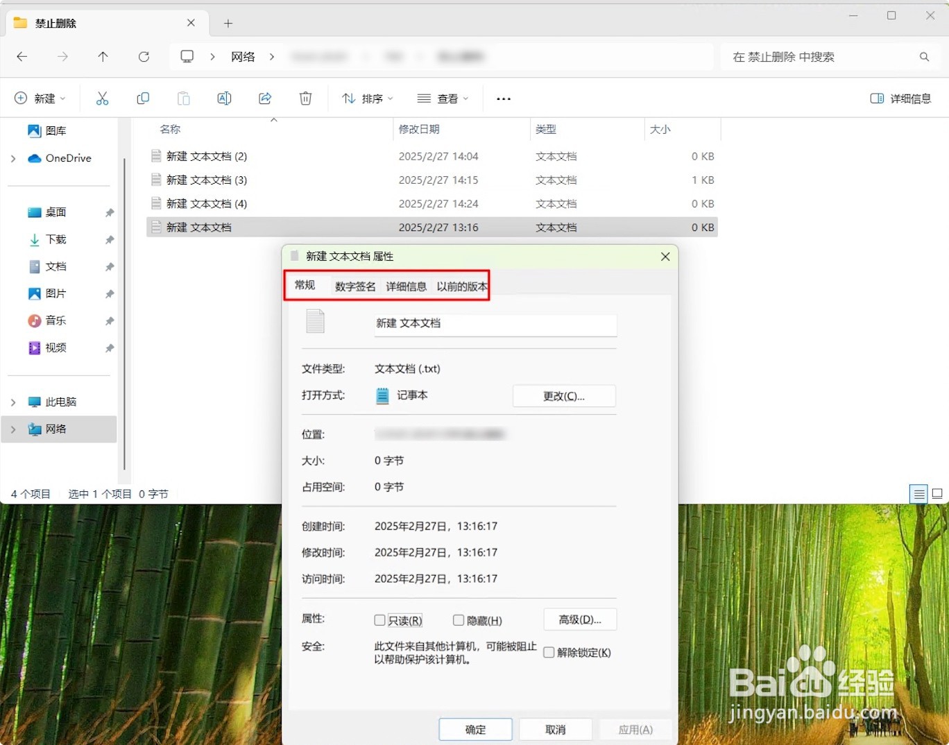 如何使用组策略删除“安全”选项卡