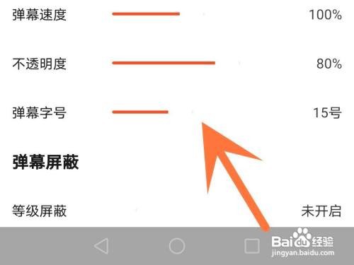 斗鱼APP里面的弹幕字号怎么调大