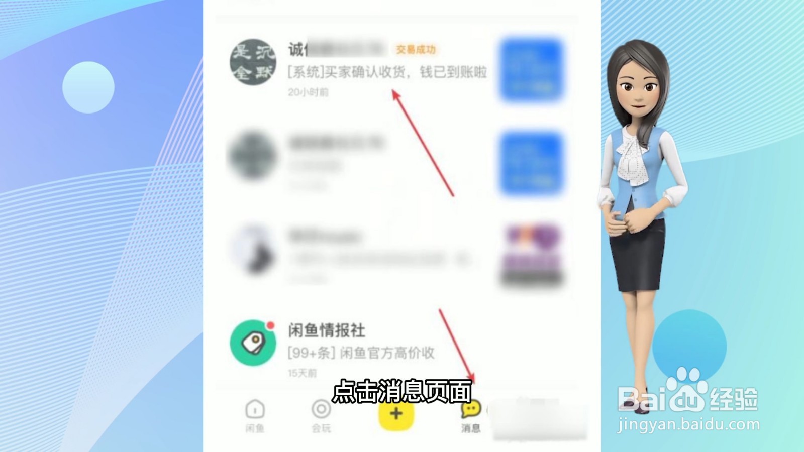 闲鱼怎么私聊卖家