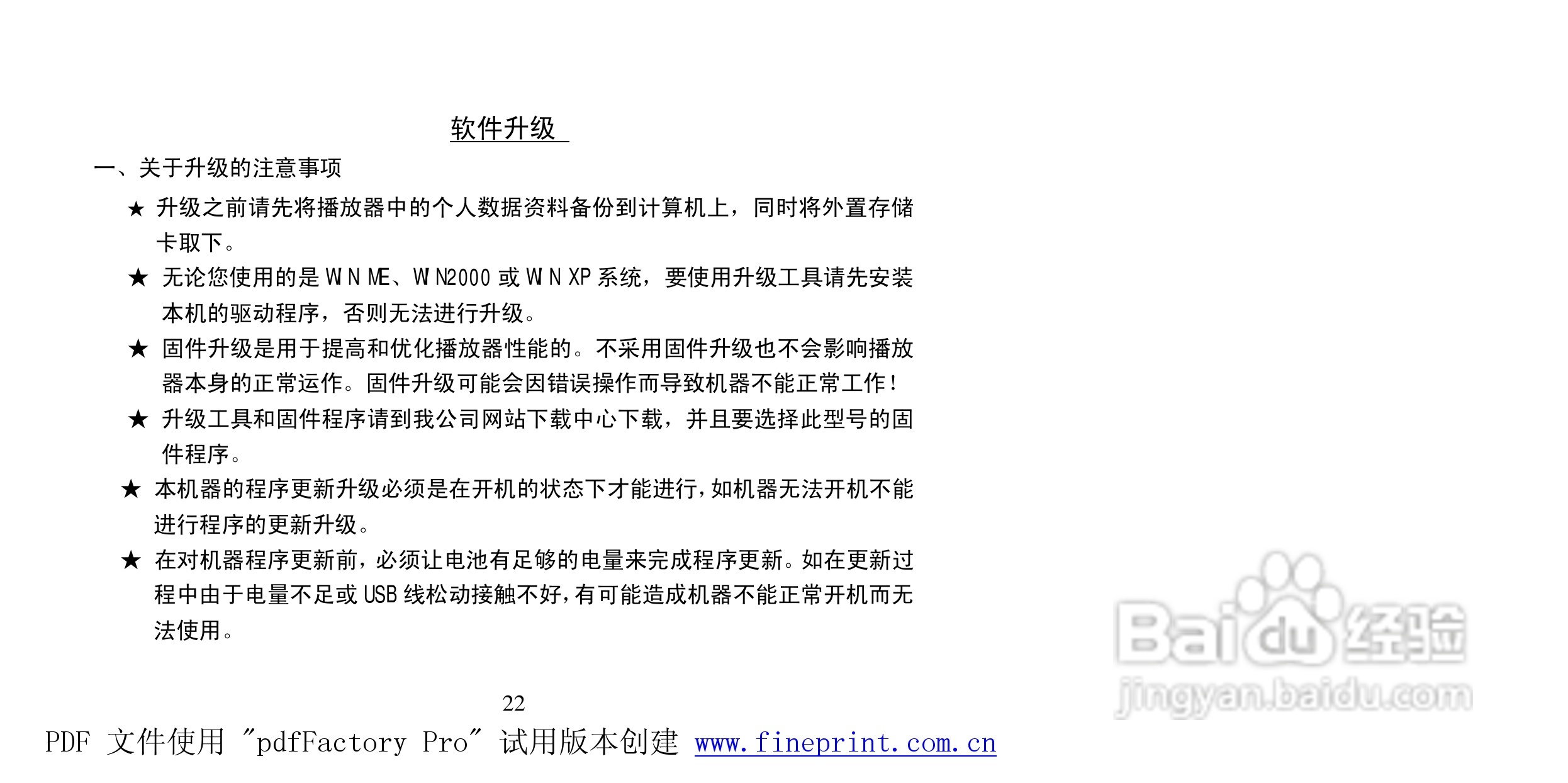纽曼M926型MP4播放器使用说明书:[3]
